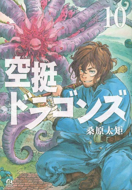 DRIFTING DRAGONS GN VOL 10