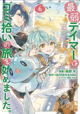 WEAKEST TAMER BEGAN A JOURNEY TO PICK UP TRASH GN VOL 06