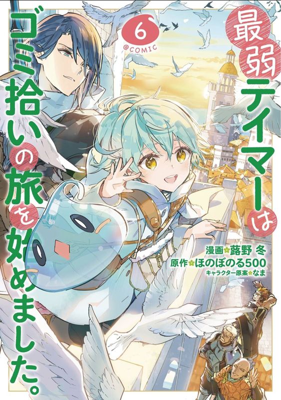 WEAKEST TAMER BEGAN A JOURNEY TO PICK UP TRASH GN VOL 06