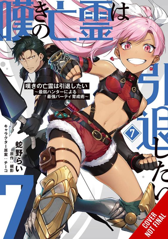 LET THIS GRIEVING SOUL RETIRE GN VOL 07