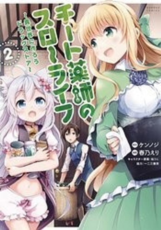 DRUGSTORE IN ANOTHER WORLD CHEAT PHARMACIST GN VOL 02