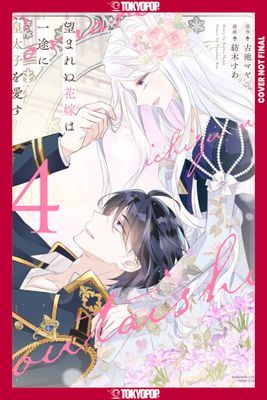 THE UNWANTED BRIDE LOVES THE CROWN PRINCE WITH ALL HER HEART, VOL 4