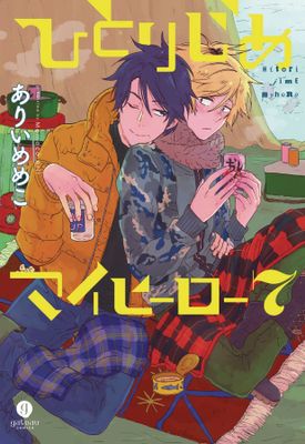 HITORIJIME MY HERO GN VOL 07 (MR)