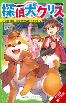 CANINE DETECTIVE CHRIS GN VOL 02