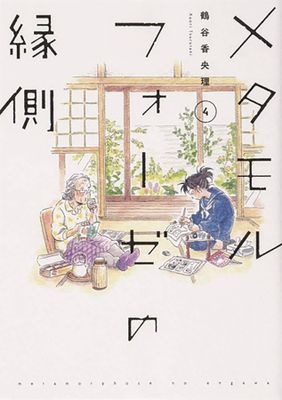 BL METAMORPHOSIS GN VOL 04