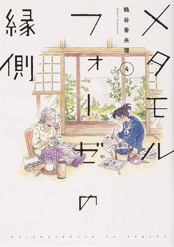 BL METAMORPHOSIS GN VOL 04