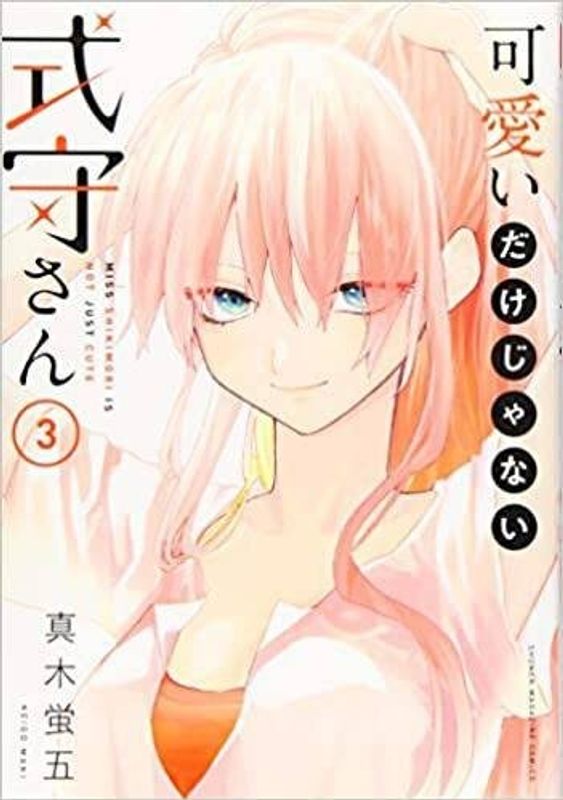 SHIKIMORIS NOT JUST A CUTIE GN VOL 03