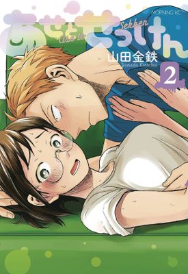 SWEAT AND SOAP GN VOL 02 (MR)