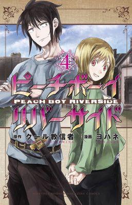 PEACH BOY RIVERSIDE GN VOL 04