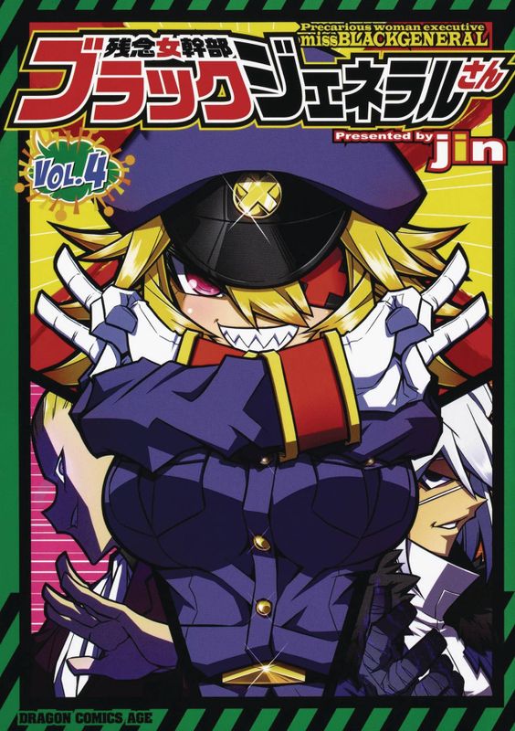 PRECARIOUS WOMAN MISS BLACK GENERAL GN VOL 04 (MR)