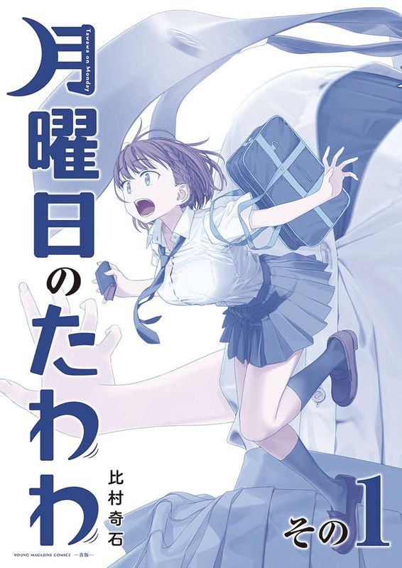 TAWAWA ON MONDAY GN VOL 01 