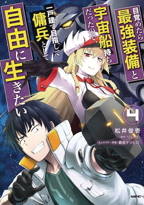 REBORN AS A SPACE MERCENARY GN VOL 04