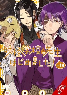 TERRIFIED TEACHER AT GHOUL SCHOOL GN VOL 14