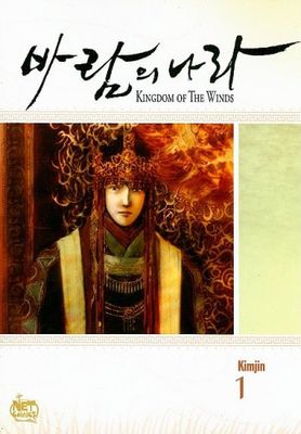 KINGDOM OF THE WINDS GN VOL 01