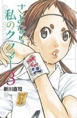 SAYONARA FOOTBALL GN VOL 05 FAREWELL MY DEAR CRAMER