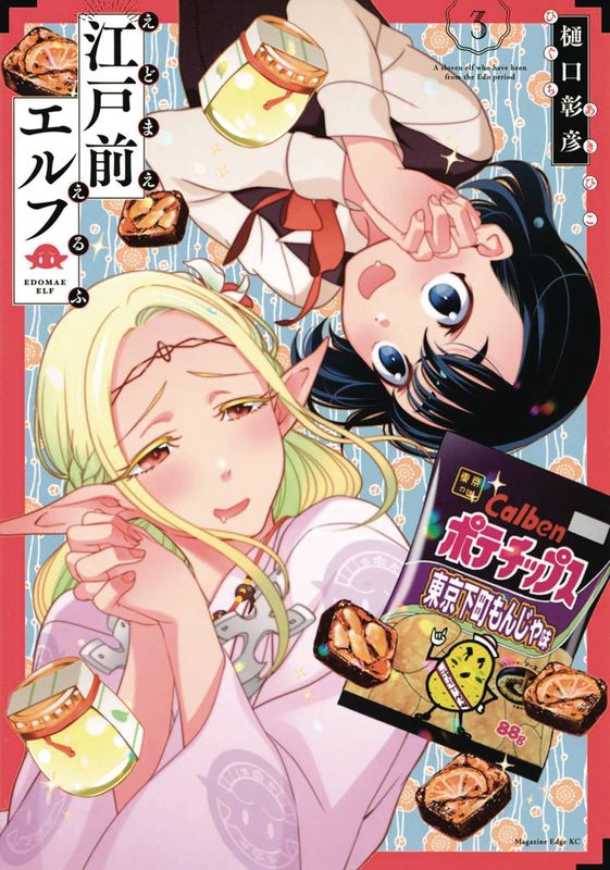 OTAKU ELF GN VOL 03