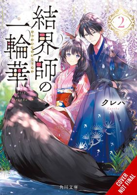 BRIDE OF BARRIER MASTER LIGHT NOVEL SC VOL 02