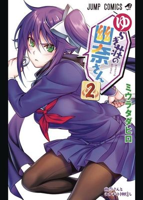 YUUNA & HAUNTED HOT SPRINGS GN VOL 02 (MR)