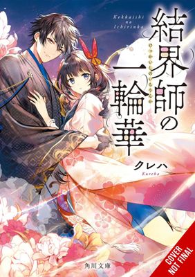 BRIDE OF BARRIER MASTER LIGHT NOVEL SC VOL 01