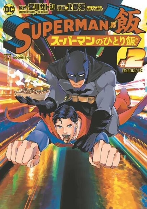 SUPERMAN VS MESHI TP VOL 02