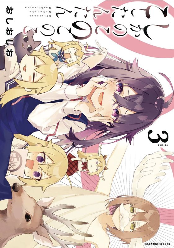 MY DEER FRIEND NOKOTAN GN VOL 03