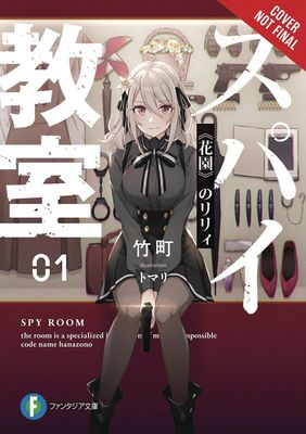 SPY CLASSROOM LIGHT NOVEL SC VOL 01 NO LILY