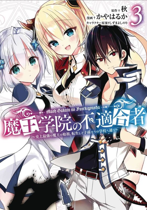 MISFIT OF DEMON KING ACADEMY GN VOL 03