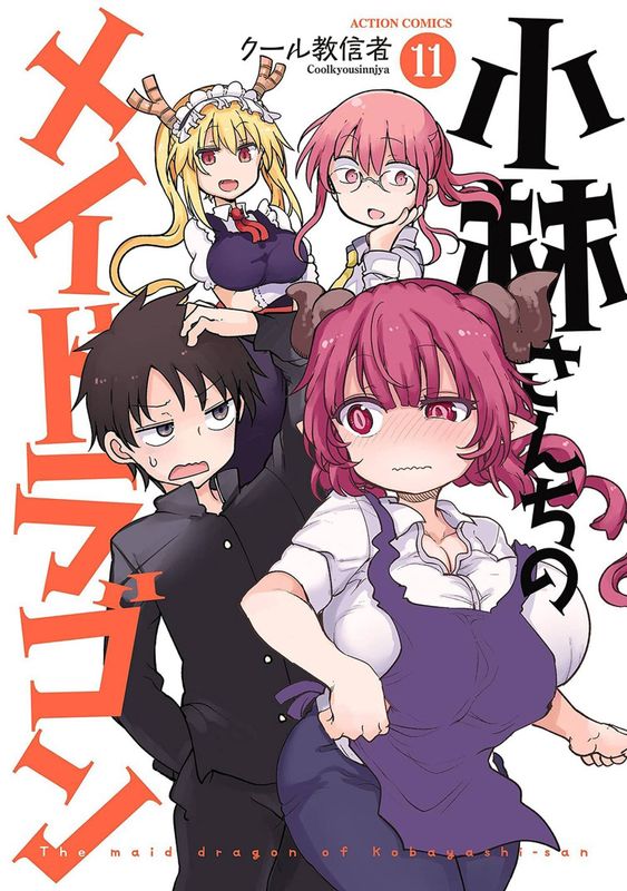 MISS KOBAYASHIS DRAGON MAID GN VOL 11