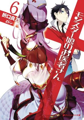 MONSTER GIRL DOCTOR LIGHT NOVEL SC VOL 06 (MR)