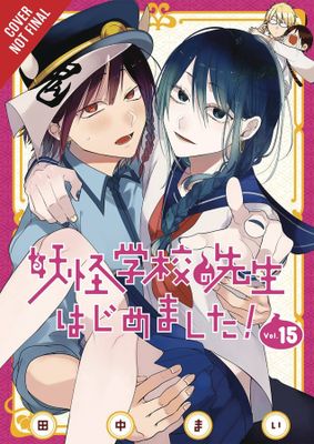 TERRIFIED TEACHER AT GHOUL SCHOOL GN VOL 15