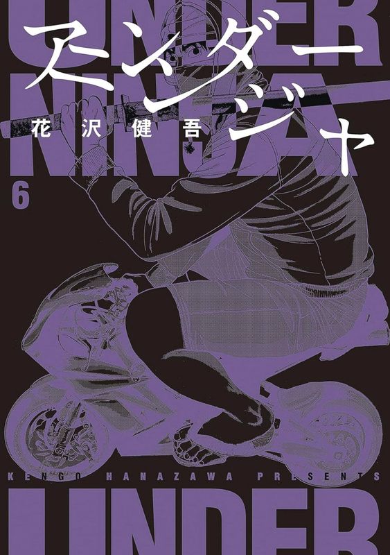 UNDER NINJA GN VOL 06