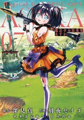 MAGICAL GIRL SPECIAL OPS ASUKA GN VOL 07 (MR)