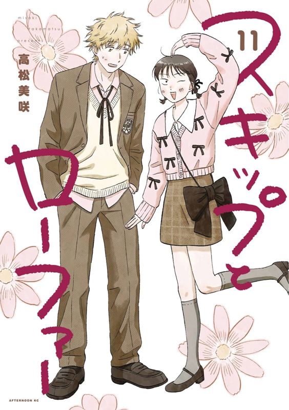 SKIP AND LOAFER GN VOL 11 