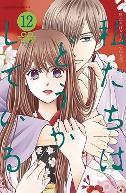 SOMETHINGS WRONG WITH US GN VOL 12