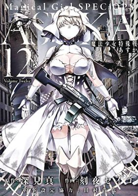 MAGICAL GIRL SPECIAL OPS ASUKA GN VOL 12