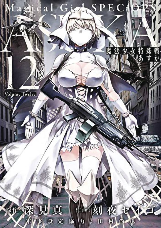 MAGICAL GIRL SPECIAL OPS ASUKA GN VOL 12