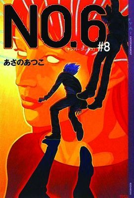 NO 6 GN VOL 08