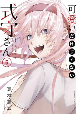 SHIKIMORIS NOT JUST A CUTIE GN VOL 05