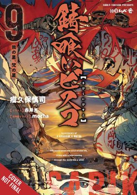 SABIKUI BISCO LIGHT NOVEL SC VOL 09