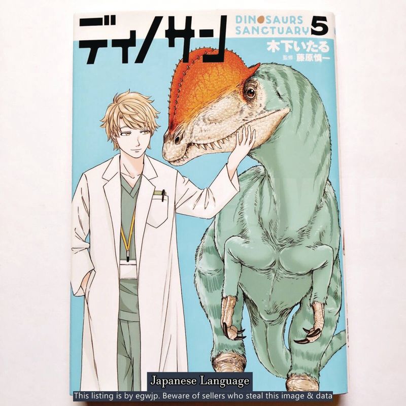 DINOSAUR SANCTUARY GN VOL 05