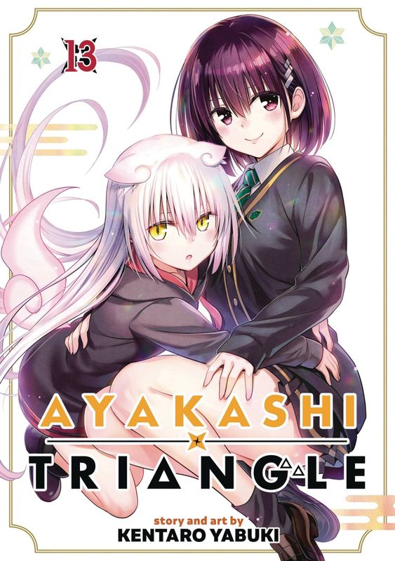 AYAKASHI TRIANGLE GN VOL 13