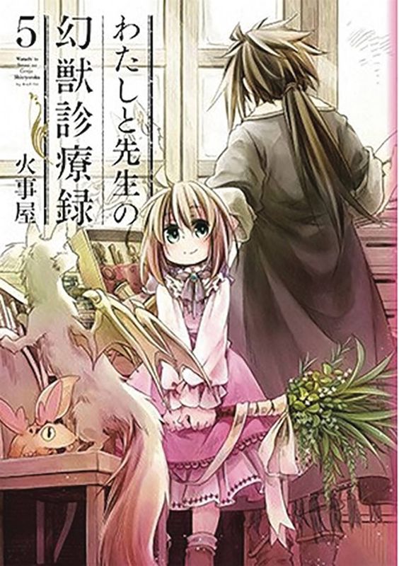 HOW TO TREAT MAGICAL BEASTS GN VOL 05