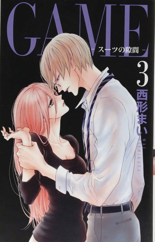 GAME BETWEEN SUITS GN VOL 03
