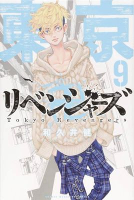 TOKYO REVENGERS OMNIBUS GN VOL 05 (9-10)