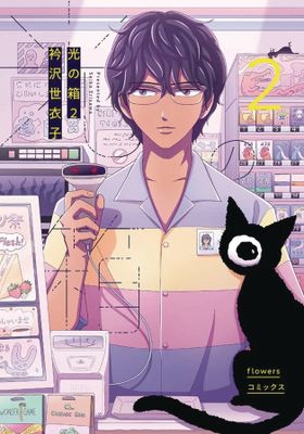 BOX OF LIGHT GN VOL 02