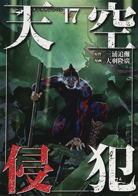 HIGH RISE INVASION GN VOL 09 (COLLECTS VOL 17 & 18)