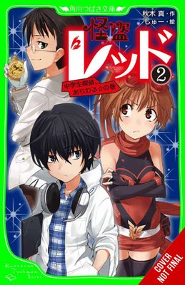 PHANTOM THIEF RED GN VOL 02