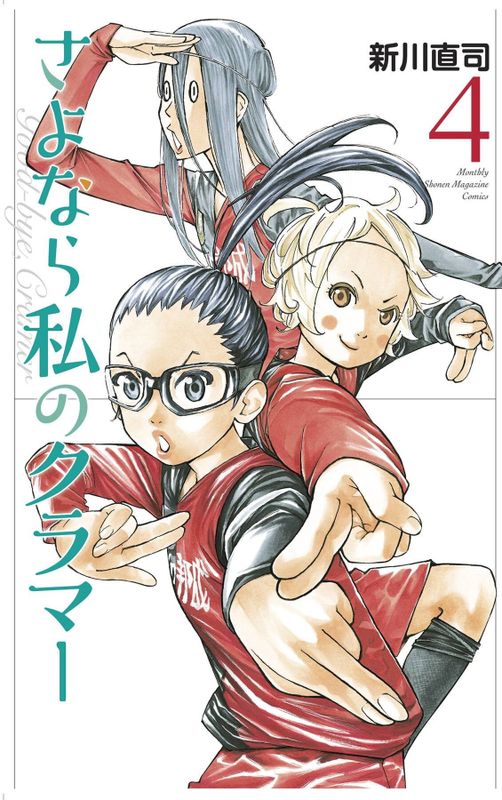 SAYONARA FOOTBALL GN VOL 06 FAREWELL MY DEAR CRAMER