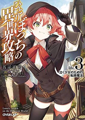 LONER LIFE IN ANOTHER WORLD LIGHT NOVEL SC VOL 03