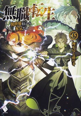 MUSHOKU TENSEI JOBLESS REINCARNATION LIGHT NOVEL SC VOL 15